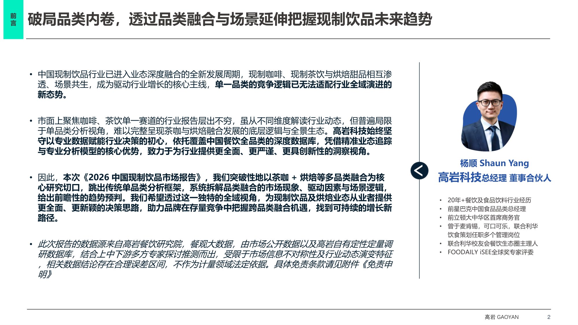 2026中国现制饮品市场蓝皮书：中国饮品市场破局之路-无界融合 场景制胜-58页PPT.pdf