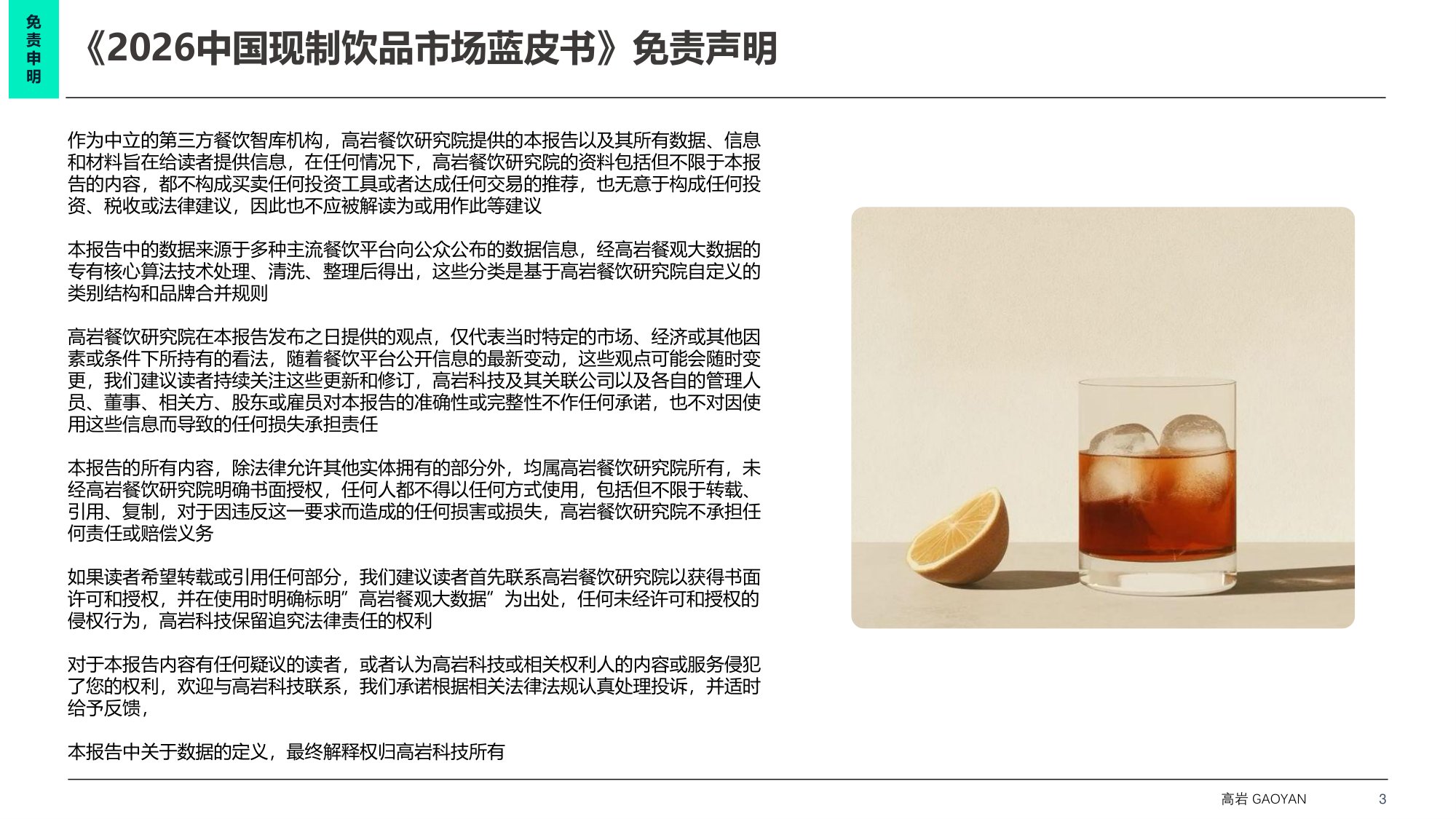 2026中国现制饮品市场蓝皮书：中国饮品市场破局之路-无界融合 场景制胜-58页PPT.pdf