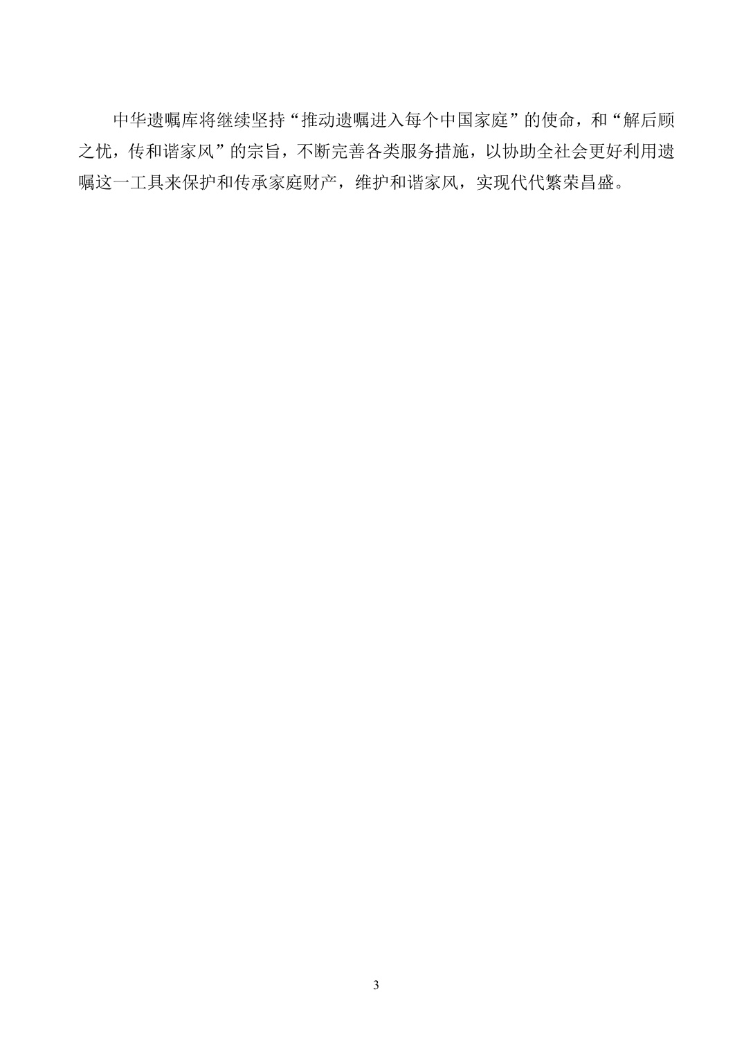 305页-中华遗嘱库白皮书-中国老龄事业发展基金会.pdf
