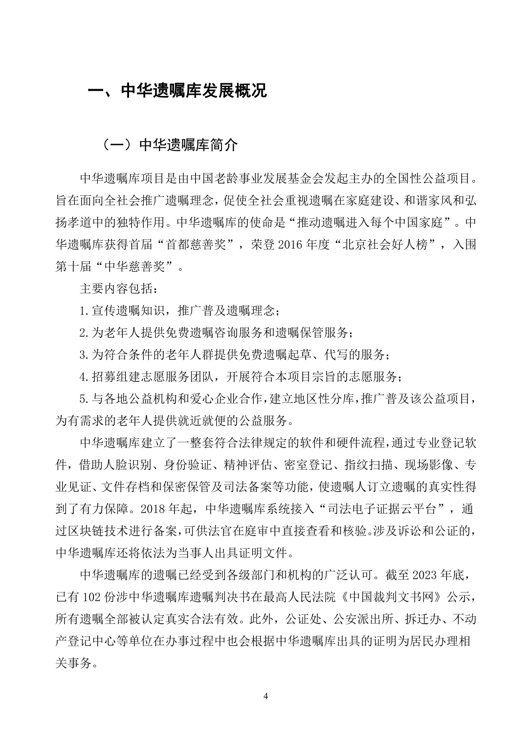 305页-中华遗嘱库白皮书-中国老龄事业发展基金会.pdf