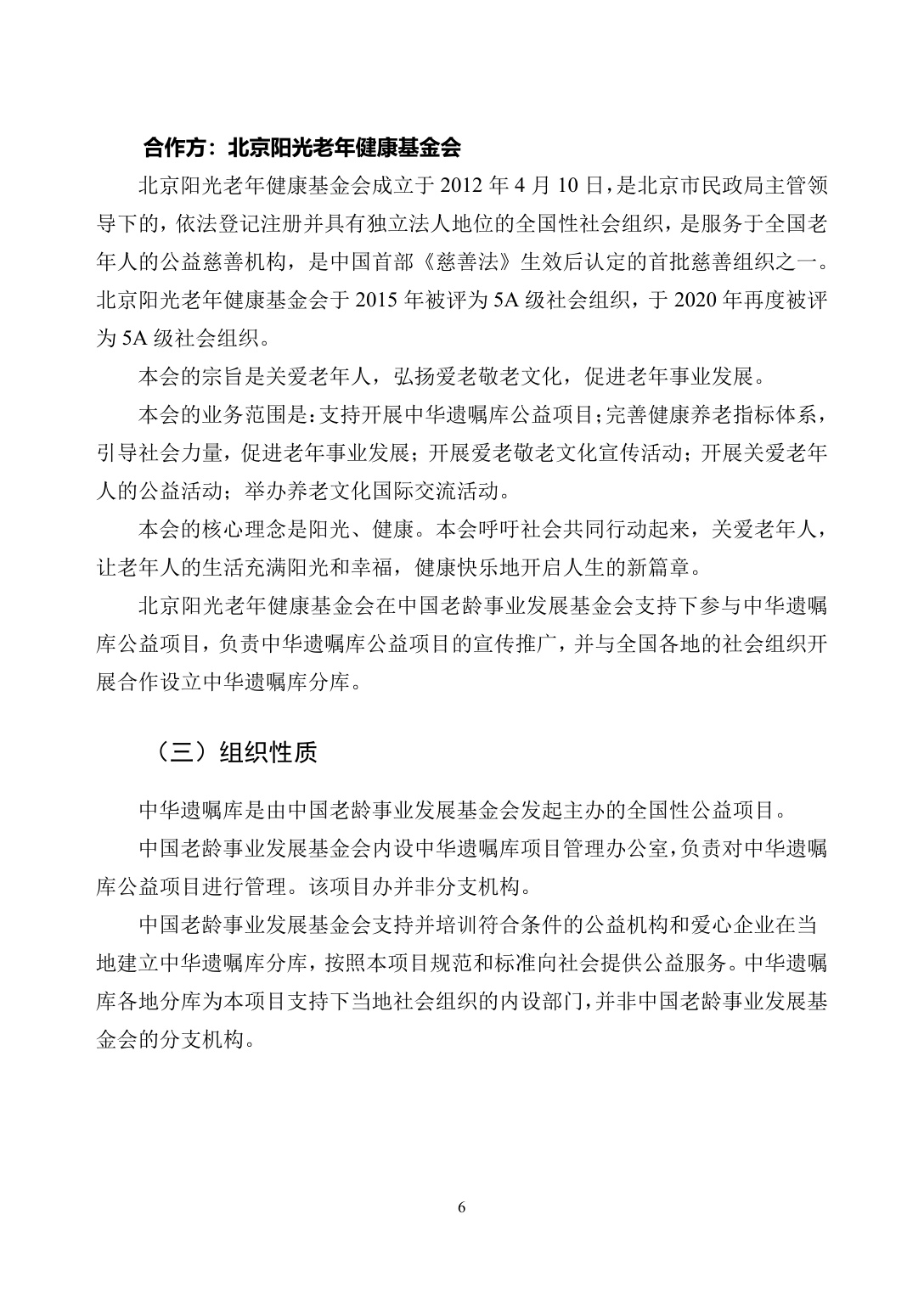 305页-中华遗嘱库白皮书-中国老龄事业发展基金会.pdf