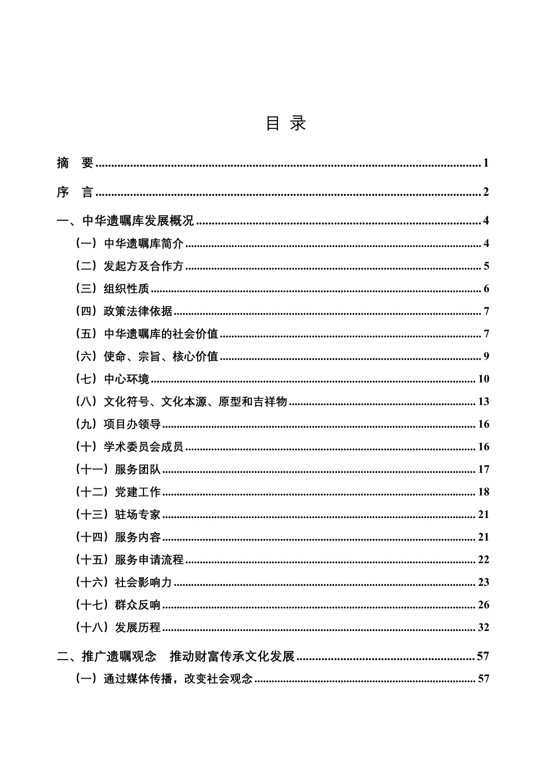 305页-中华遗嘱库白皮书-中国老龄事业发展基金会.pdf