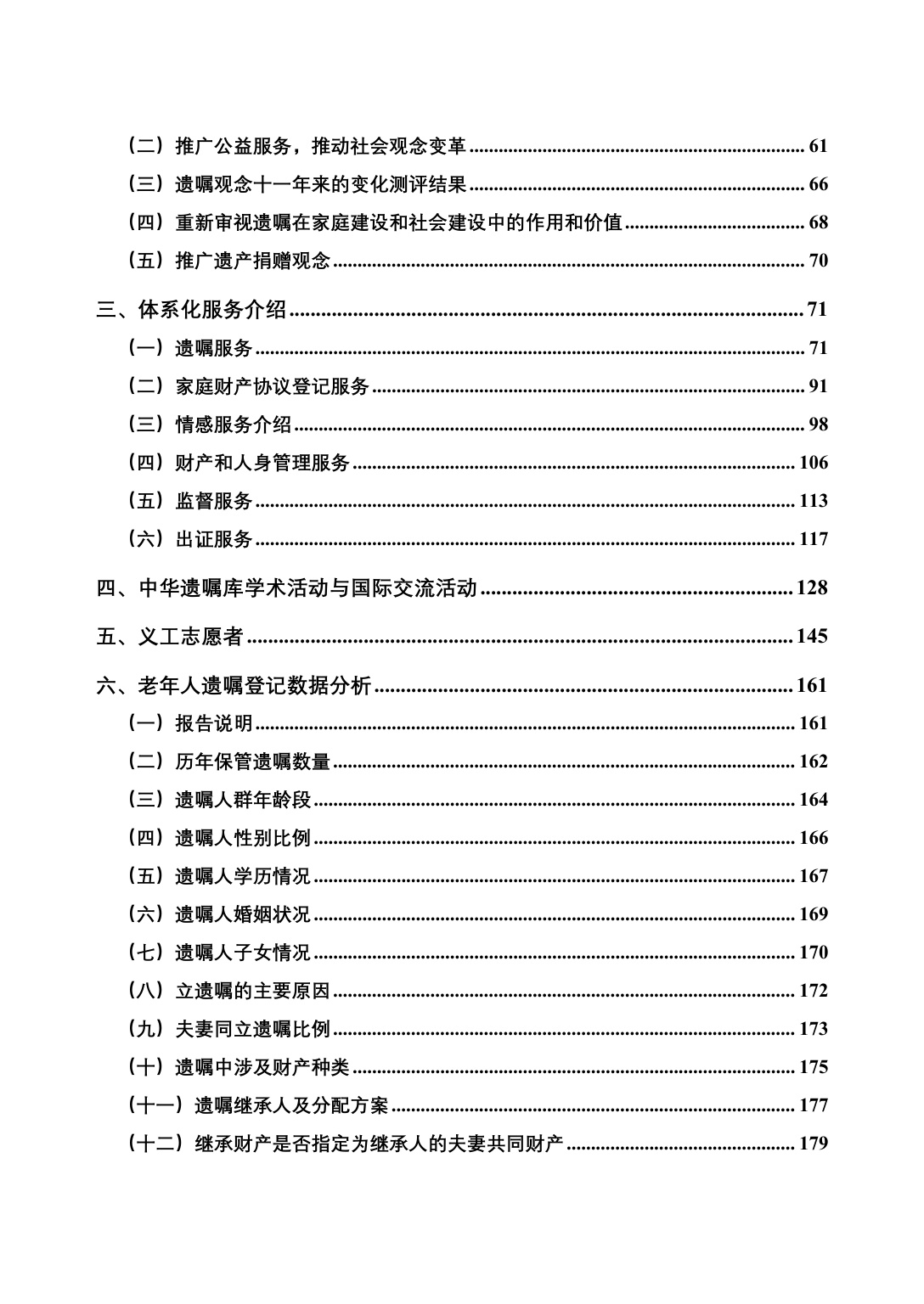 305页-中华遗嘱库白皮书-中国老龄事业发展基金会.pdf
