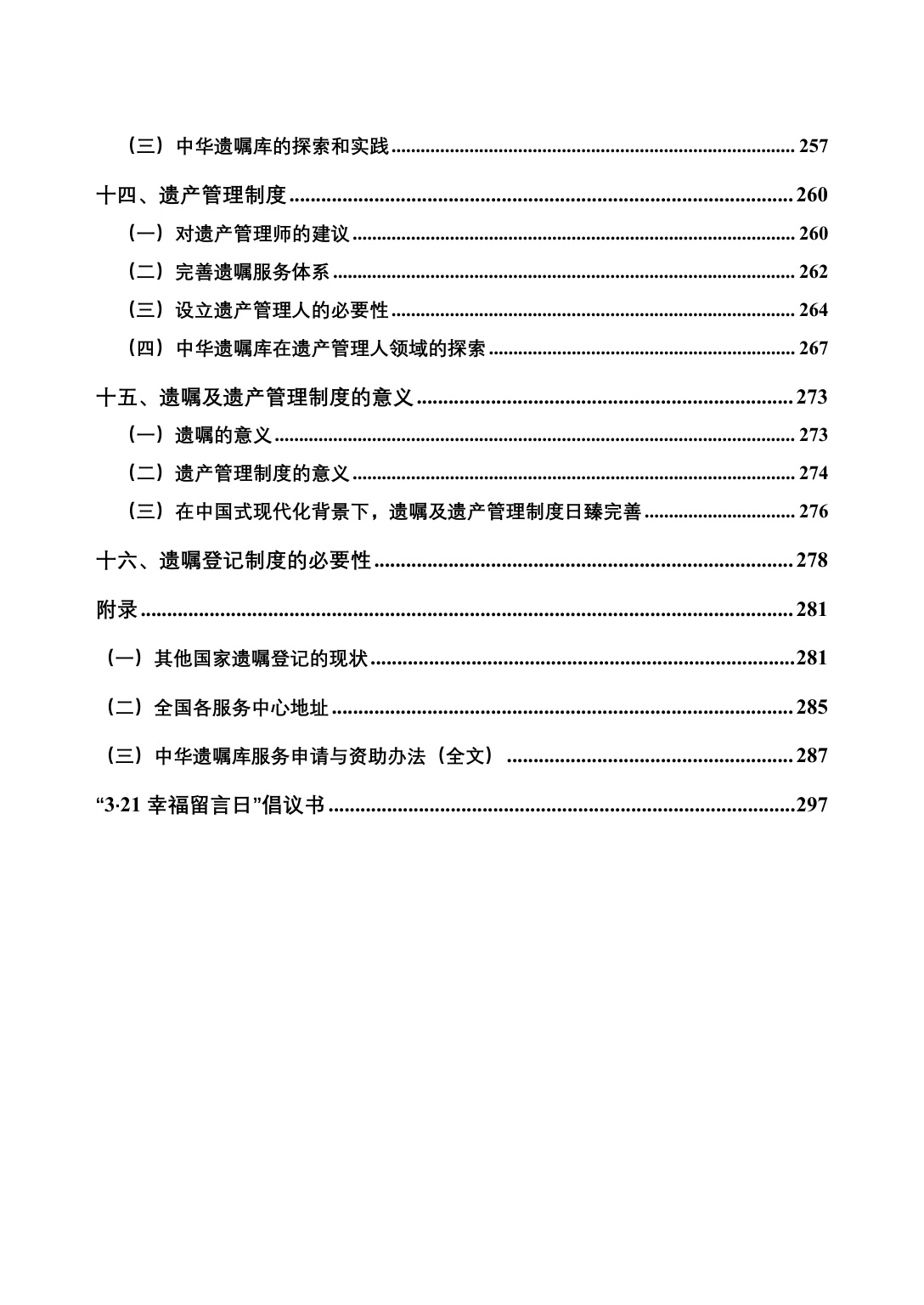 305页-中华遗嘱库白皮书-中国老龄事业发展基金会.pdf