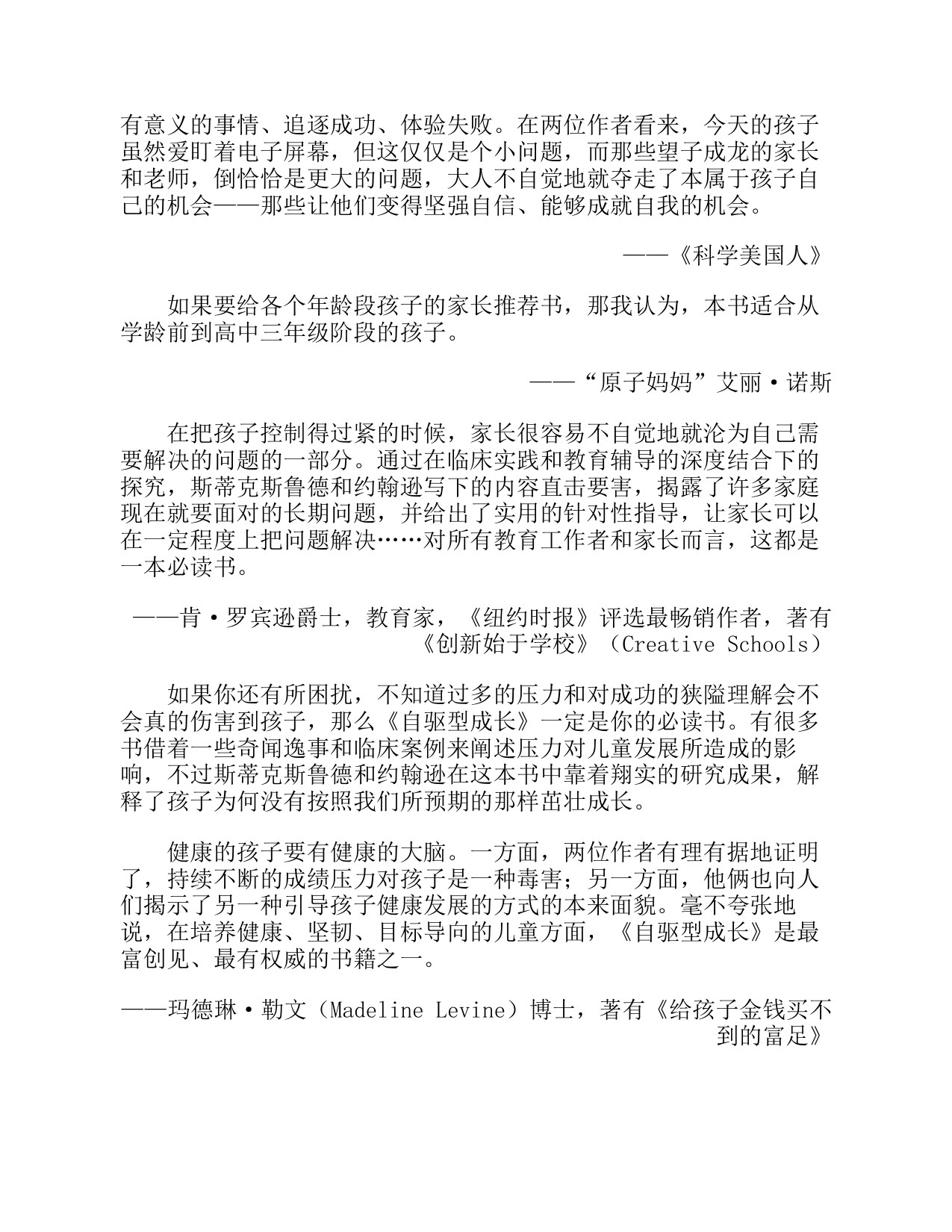 357页-电子书-自驱型成长.pdf