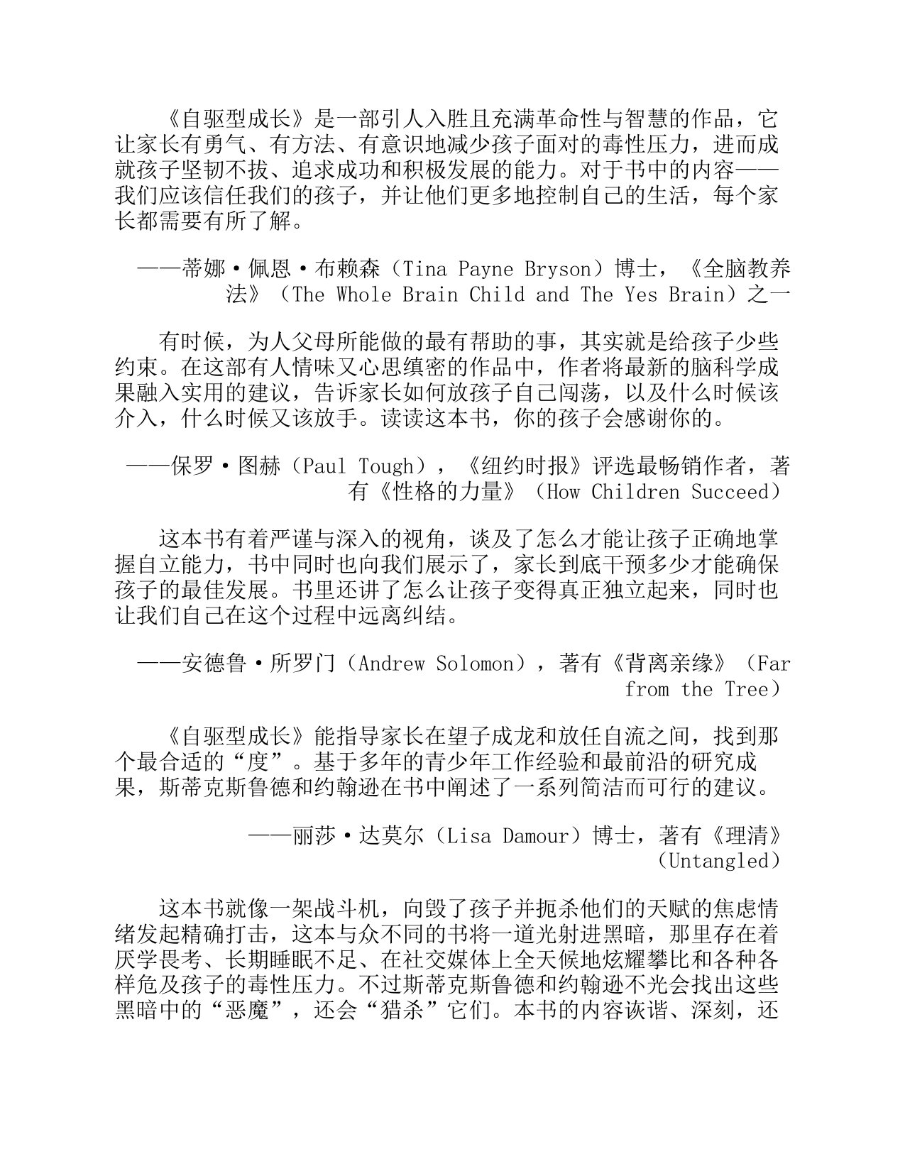 357页-电子书-自驱型成长.pdf