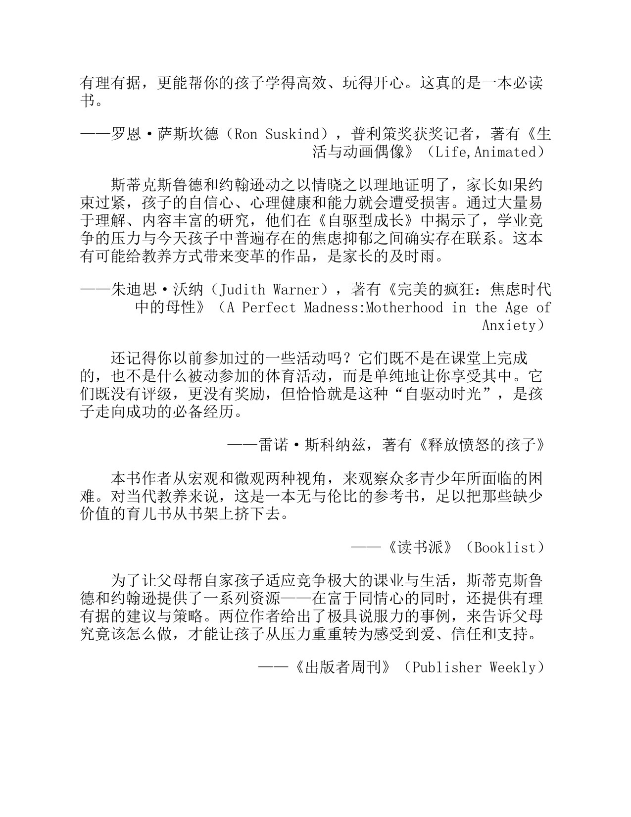 357页-电子书-自驱型成长.pdf