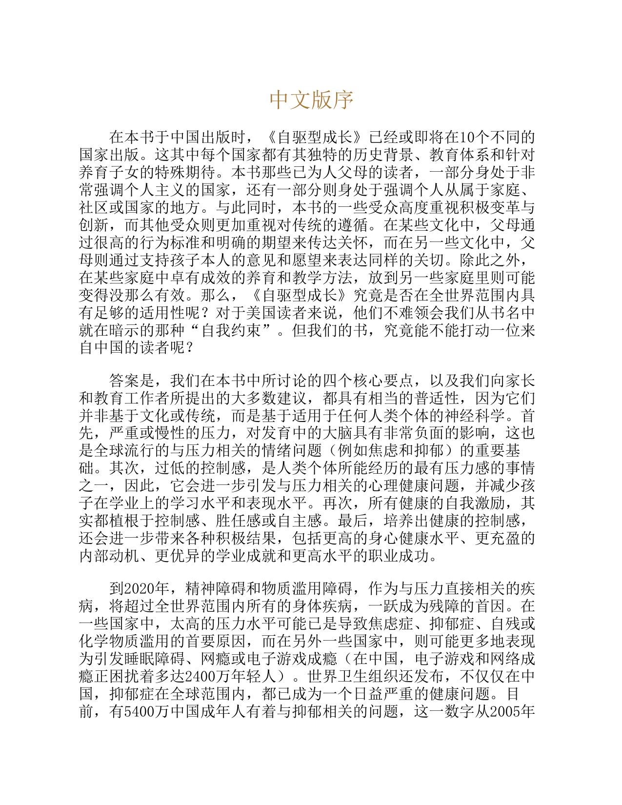 357页-电子书-自驱型成长.pdf
