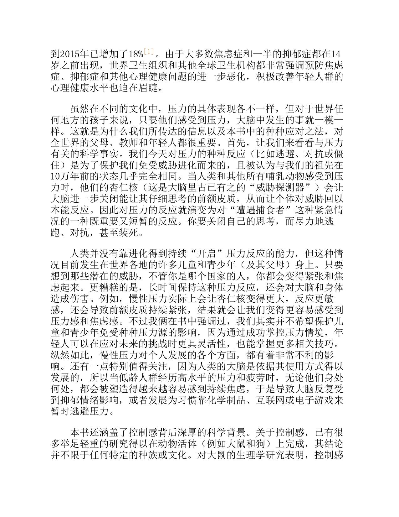 357页-电子书-自驱型成长.pdf