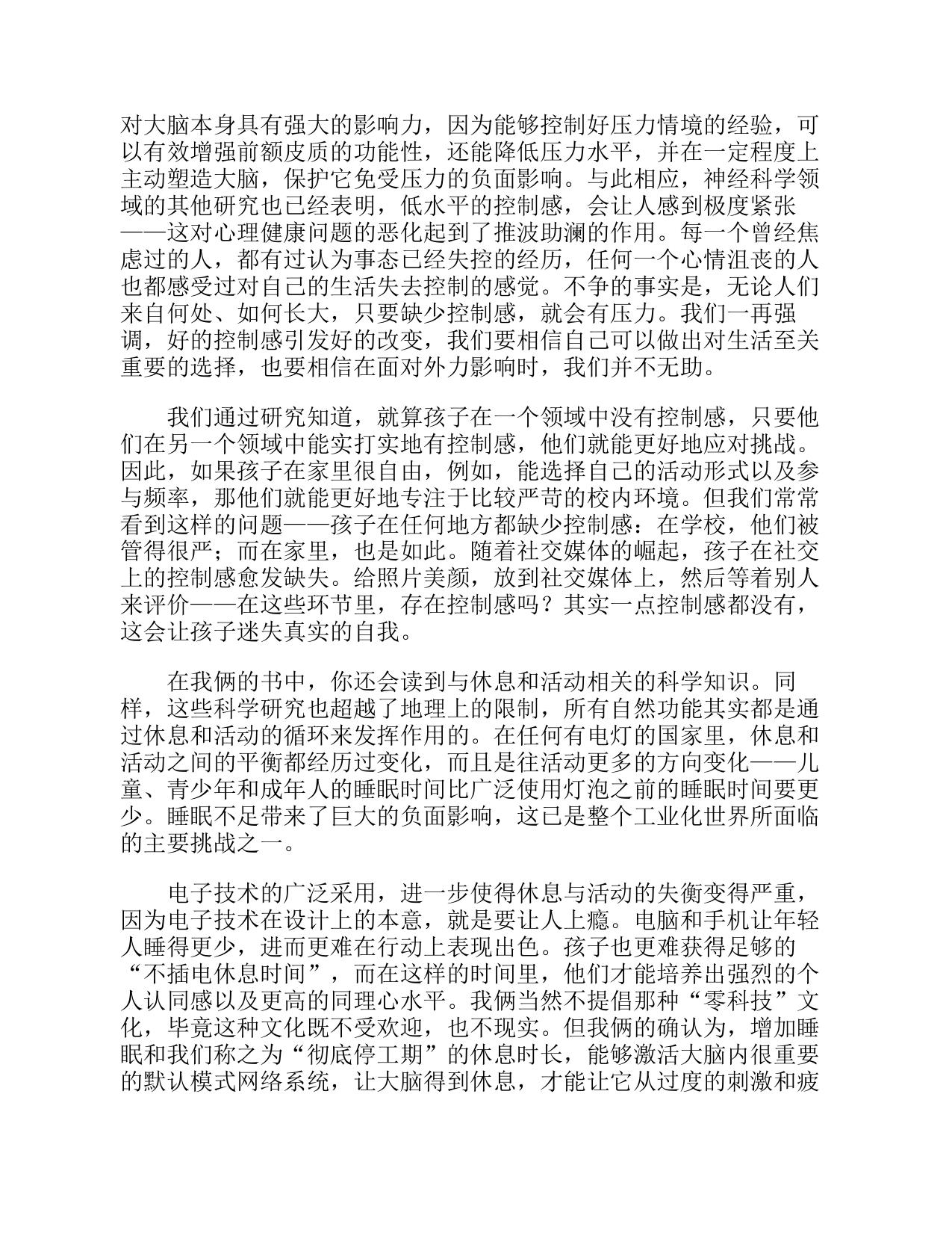 357页-电子书-自驱型成长.pdf