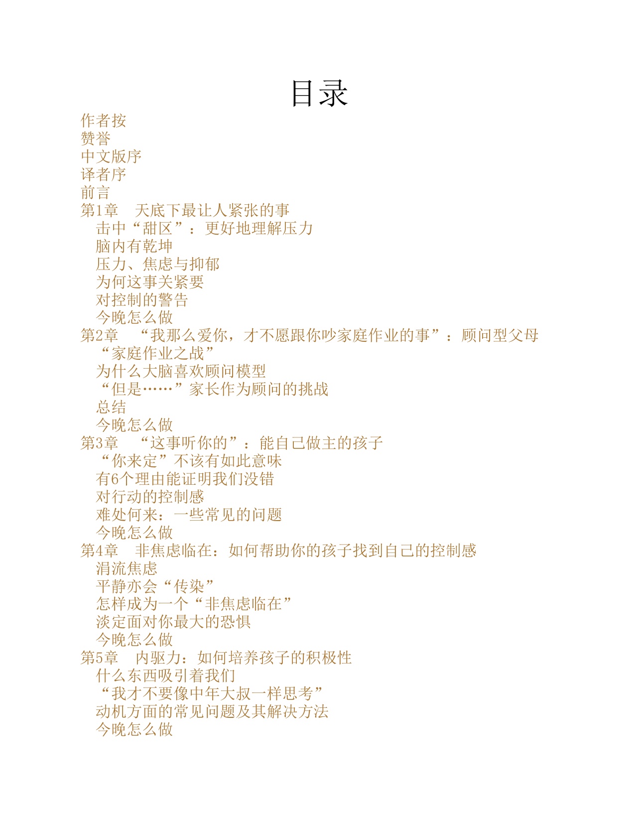 357页-电子书-自驱型成长.pdf