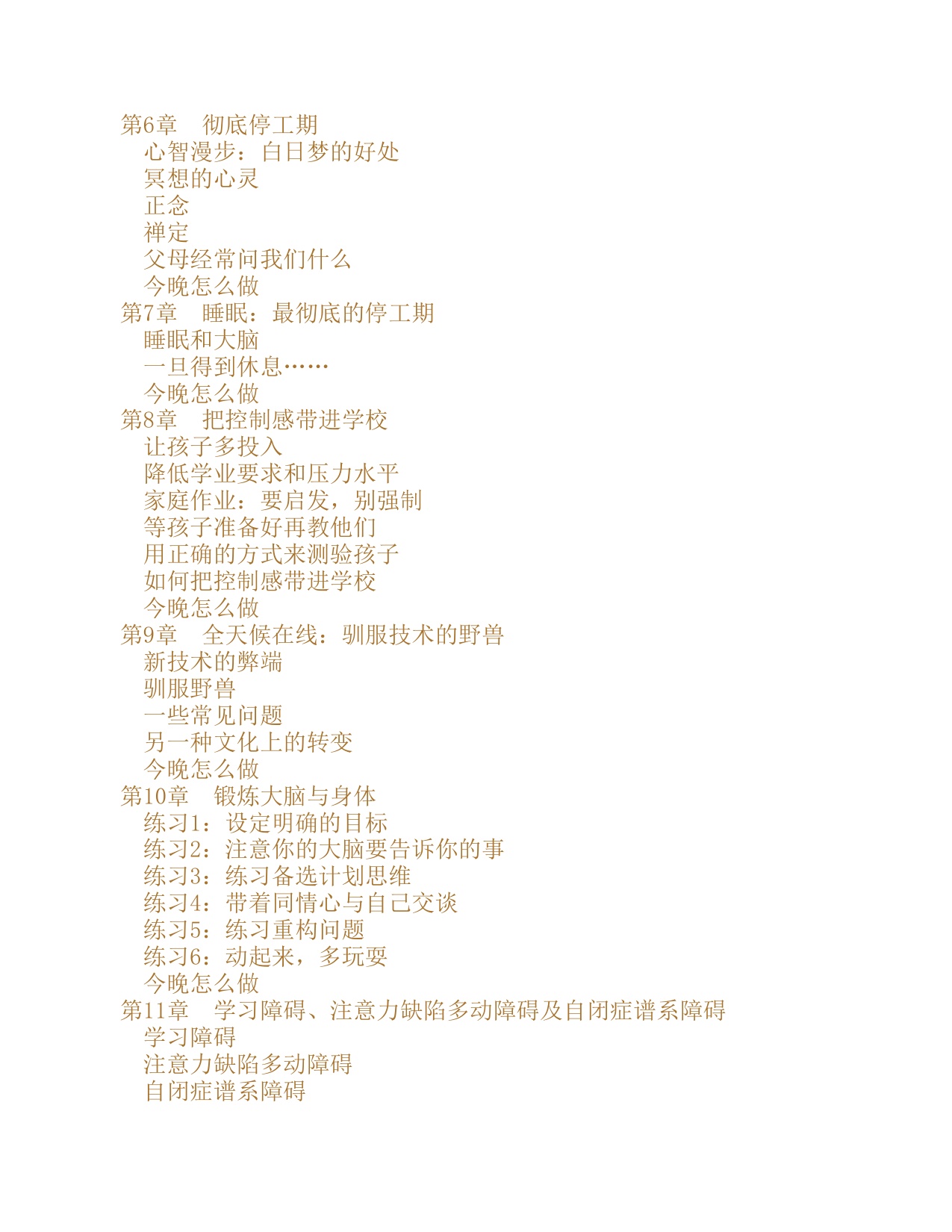 357页-电子书-自驱型成长.pdf