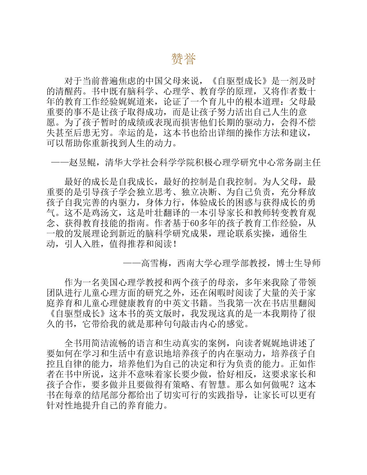 357页-电子书-自驱型成长.pdf