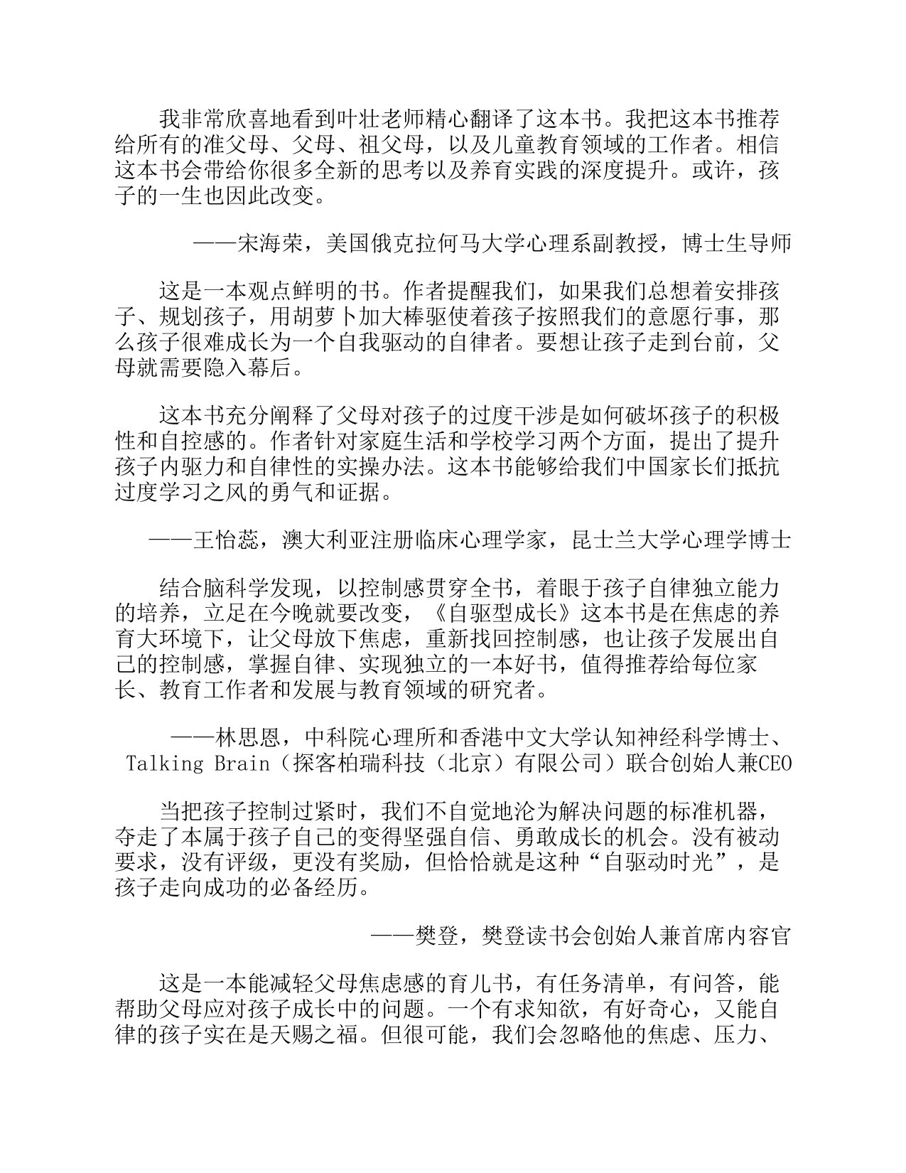 357页-电子书-自驱型成长.pdf