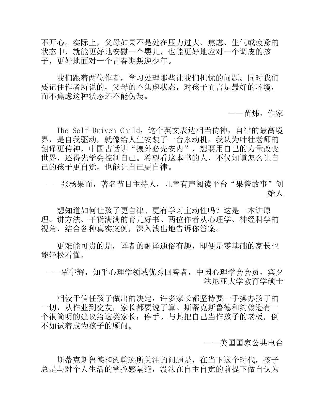 357页-电子书-自驱型成长.pdf