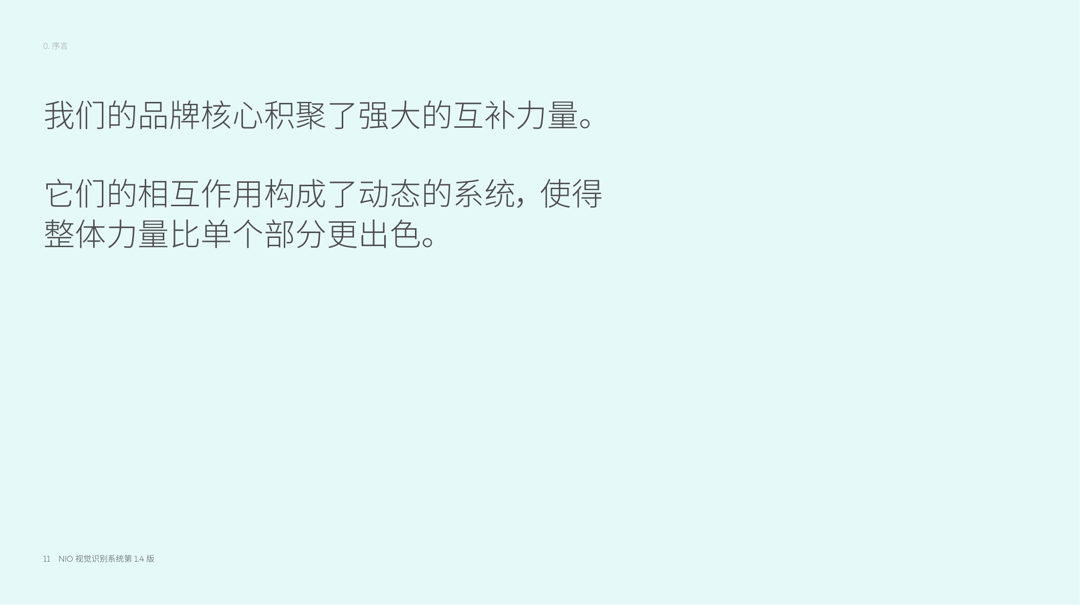 398页蔚来主品牌视觉品牌手册.pdf