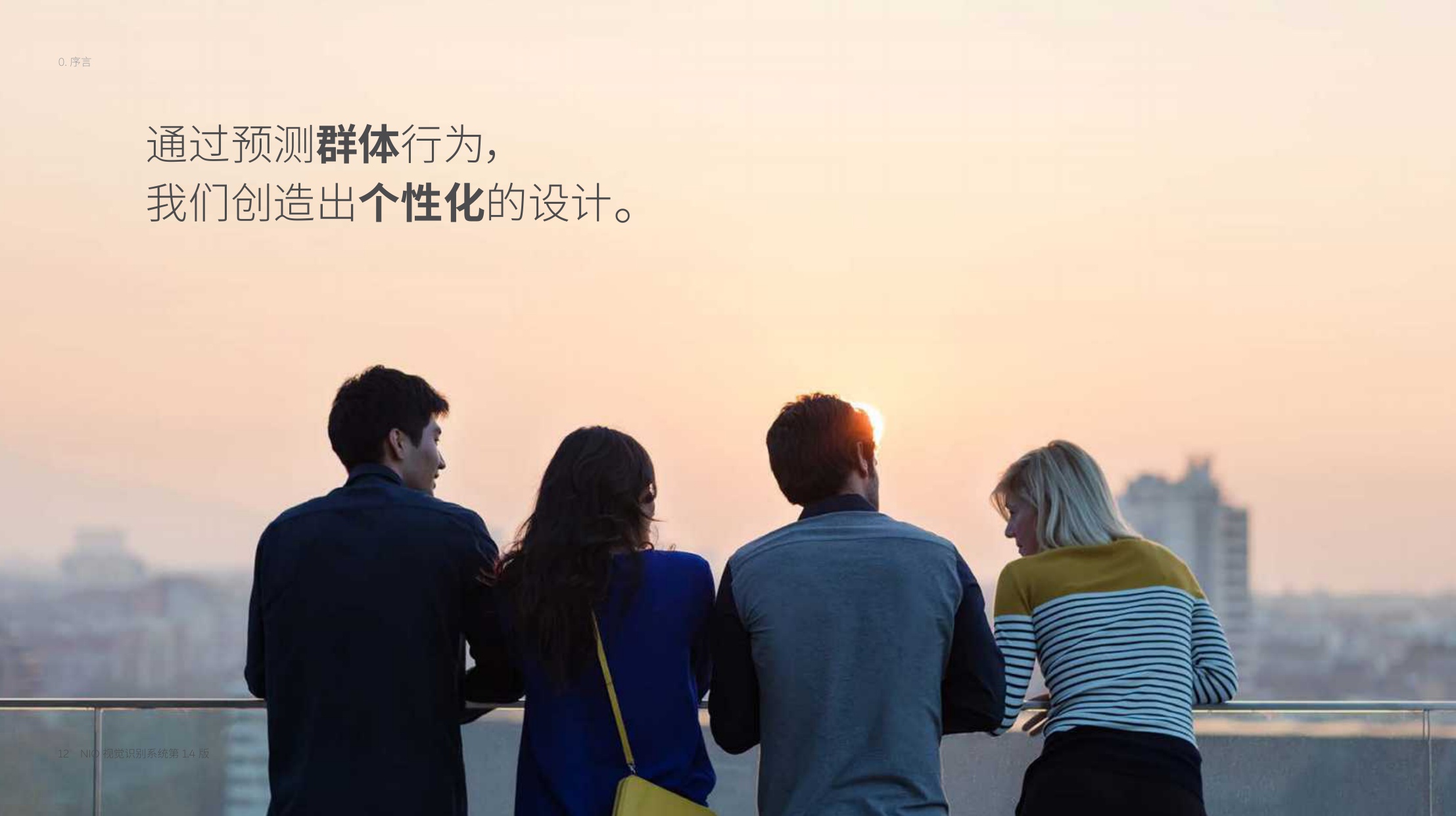 398页蔚来主品牌视觉品牌手册.pdf