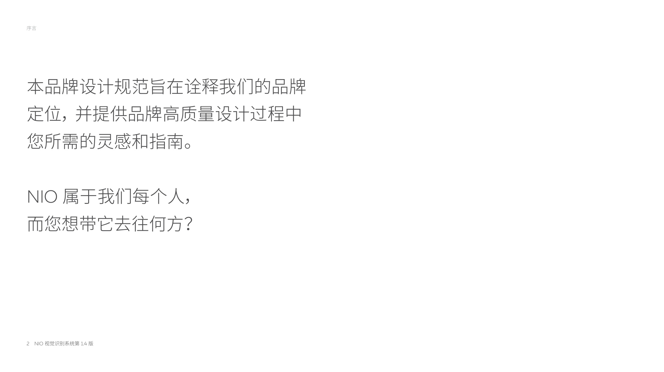 398页蔚来主品牌视觉品牌手册.pdf