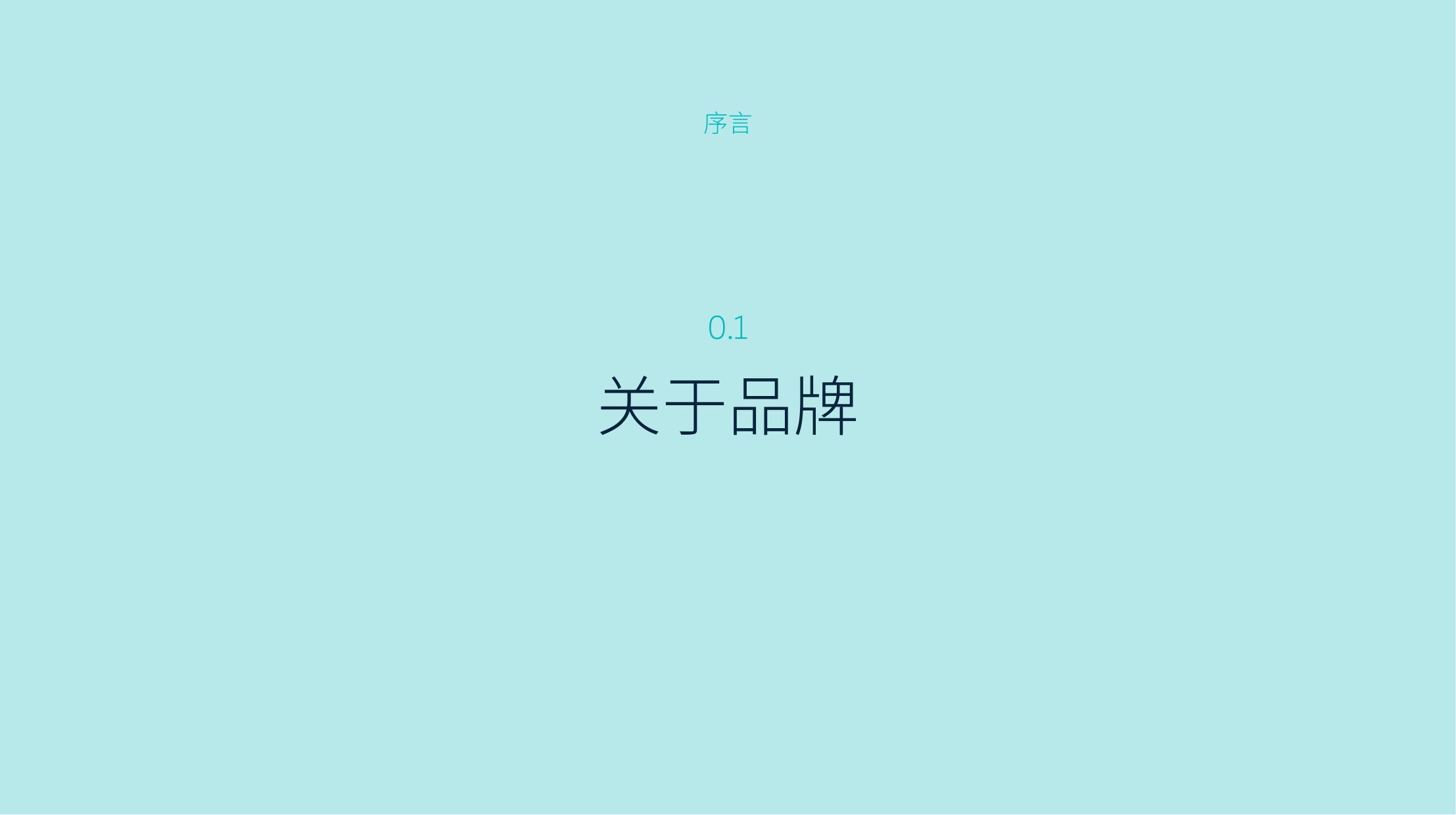 398页蔚来主品牌视觉品牌手册.pdf