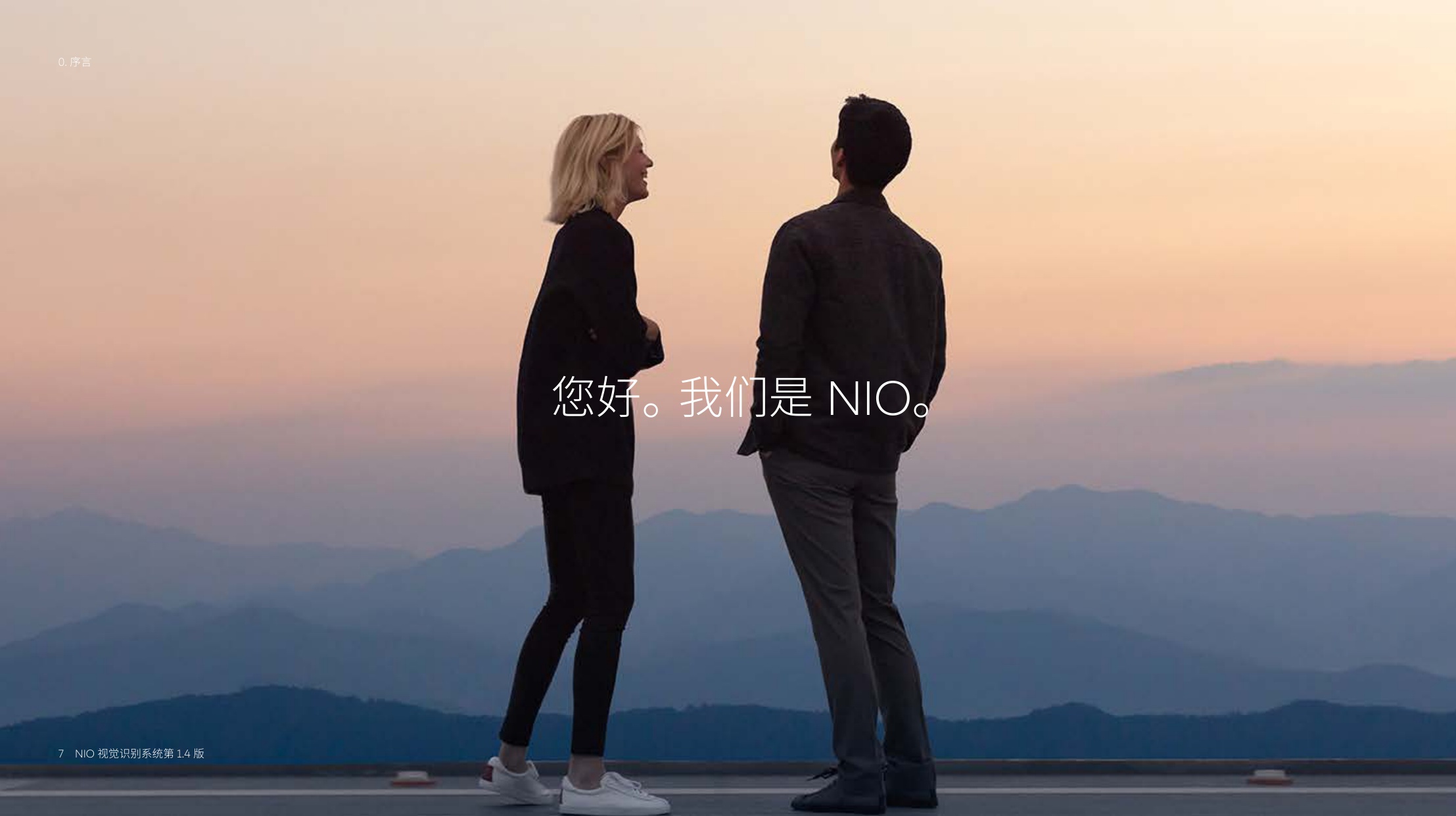 398页蔚来主品牌视觉品牌手册.pdf