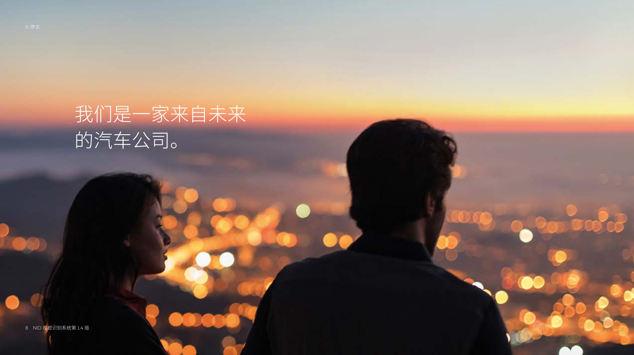 398页蔚来主品牌视觉品牌手册.pdf
