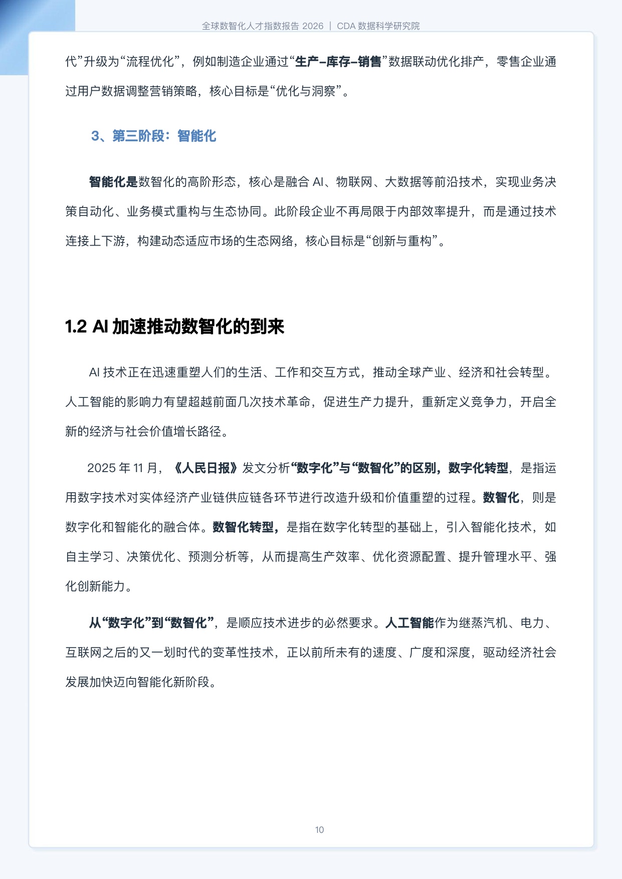 CDA数据科学研究院：2026全球数智化人才指数报告-184页.pdf