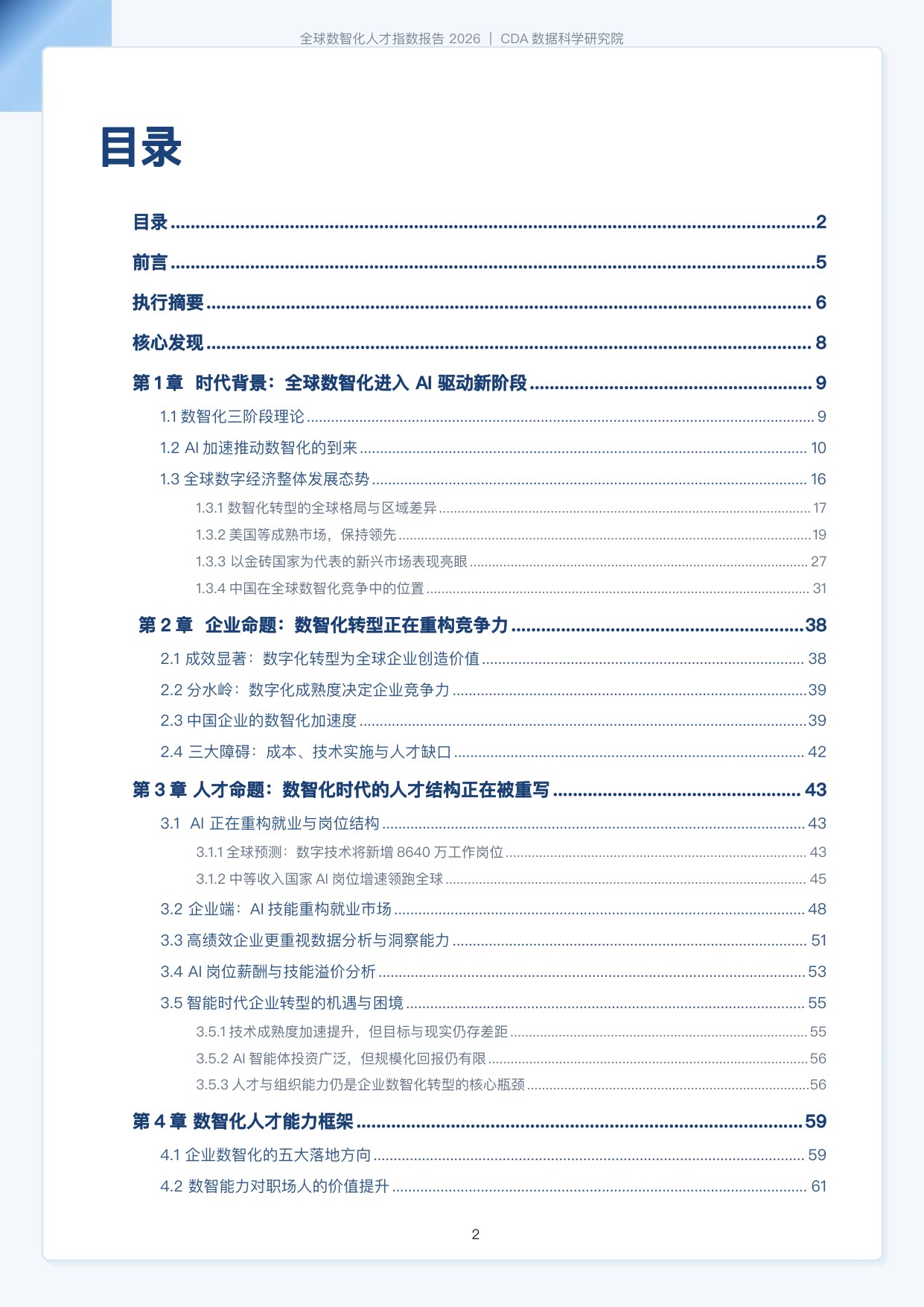 CDA数据科学研究院：2026全球数智化人才指数报告-184页.pdf