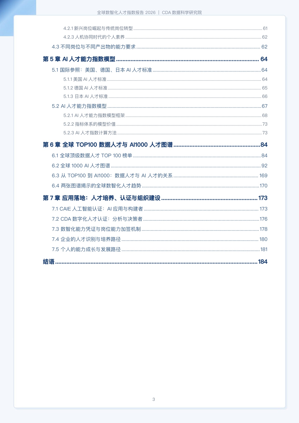 CDA数据科学研究院：2026全球数智化人才指数报告-184页.pdf