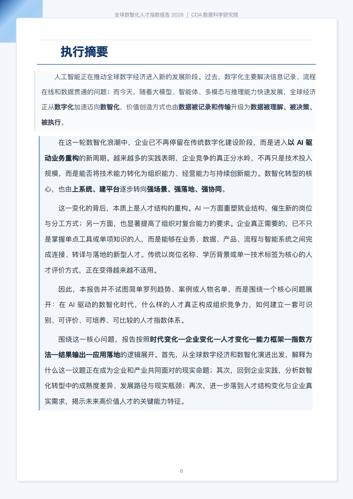 CDA数据科学研究院：2026全球数智化人才指数报告-184页.pdf