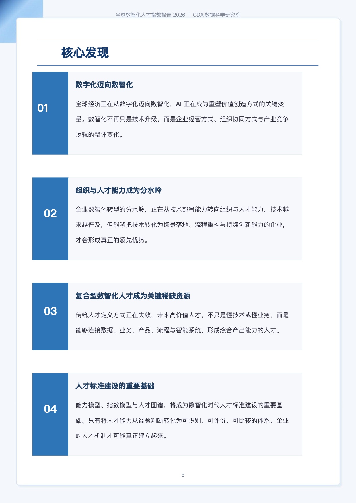 CDA数据科学研究院：2026全球数智化人才指数报告-184页.pdf