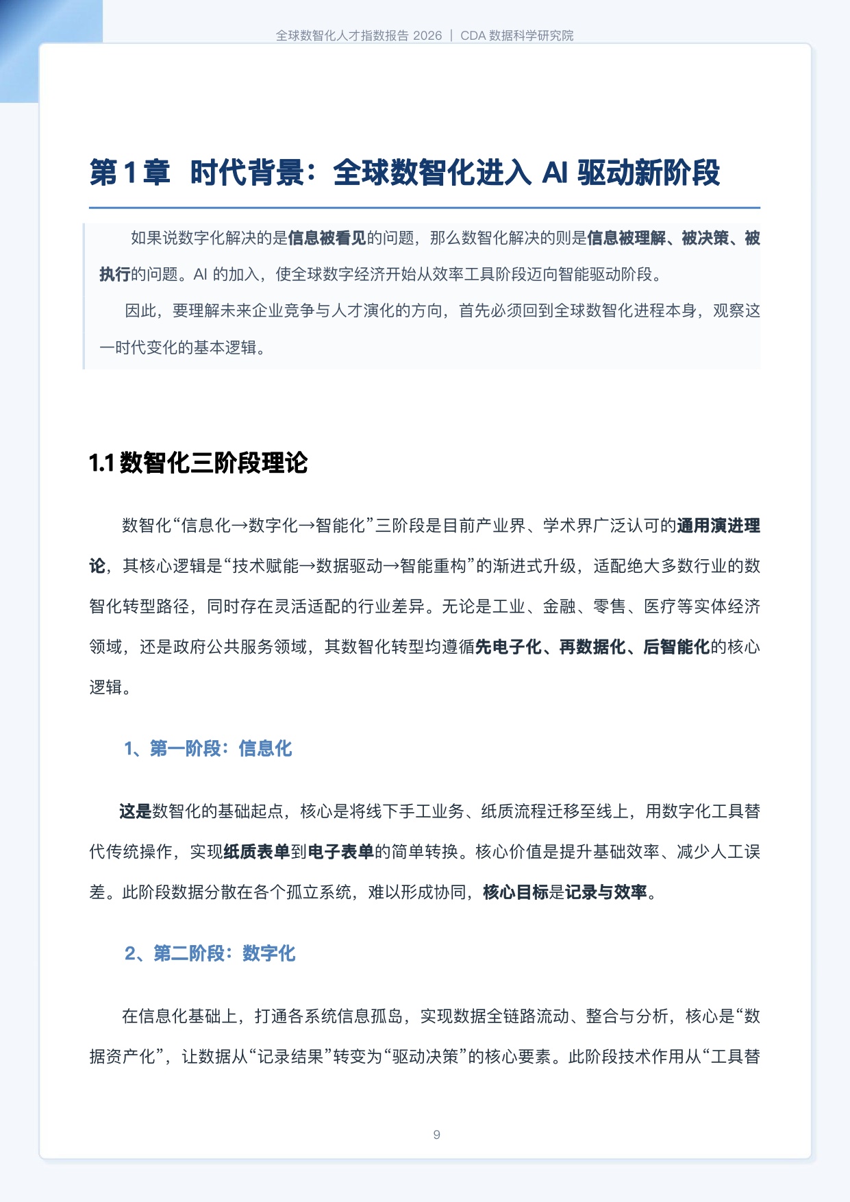 CDA数据科学研究院：2026全球数智化人才指数报告-184页.pdf