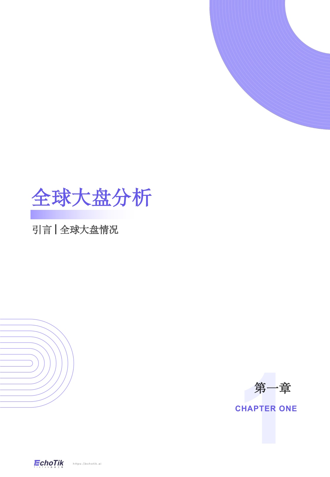 TikTokShop2026年一季度报告-EchoTik.pdf