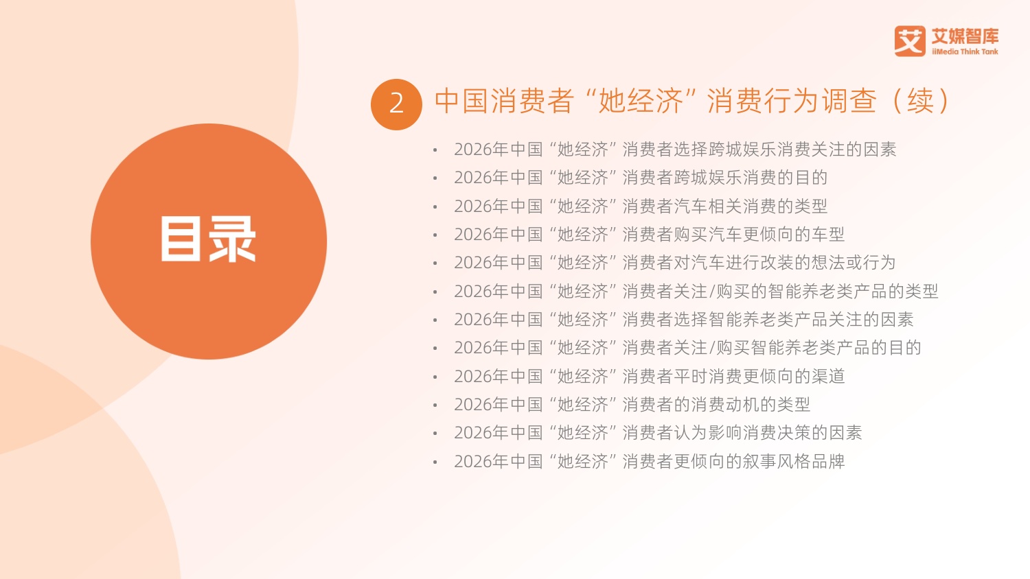 艾媒咨询：2026年中国“她经济”发展状况与消费行为洞察数据.pdf
