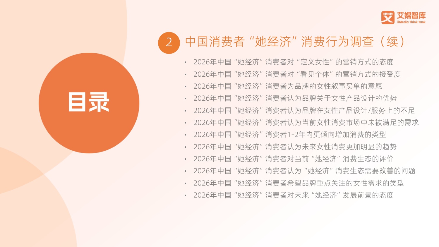 艾媒咨询：2026年中国“她经济”发展状况与消费行为洞察数据.pdf