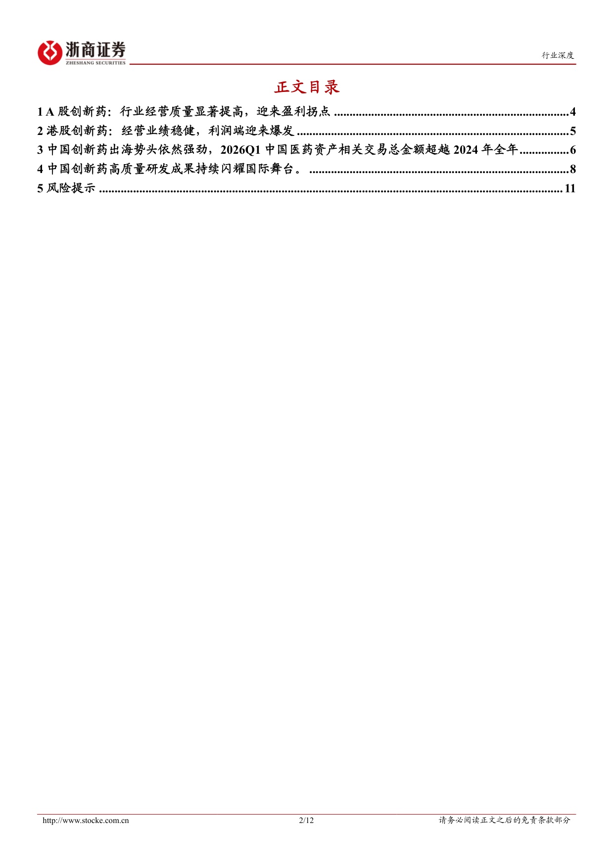 创新药板块2025年2026Q1总结行业经营稳健迎来爆发拐点-26051812页.pdf