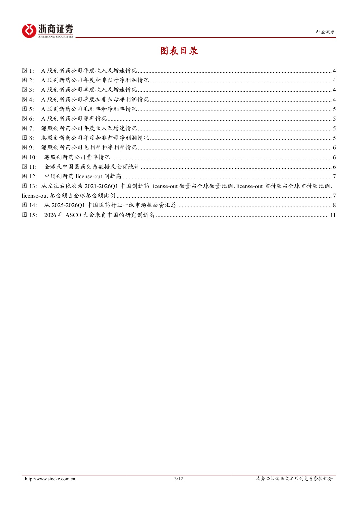 创新药板块2025年2026Q1总结行业经营稳健迎来爆发拐点-26051812页.pdf