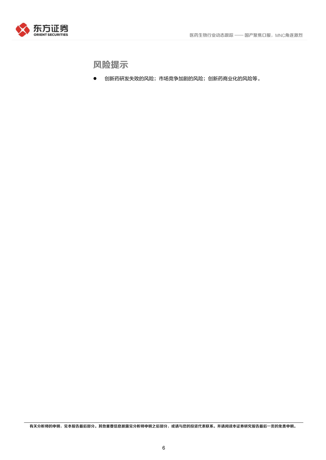 东方证券-医药生物行业ADA2026大会前瞻国产聚焦口服MNC角逐激烈.pdf