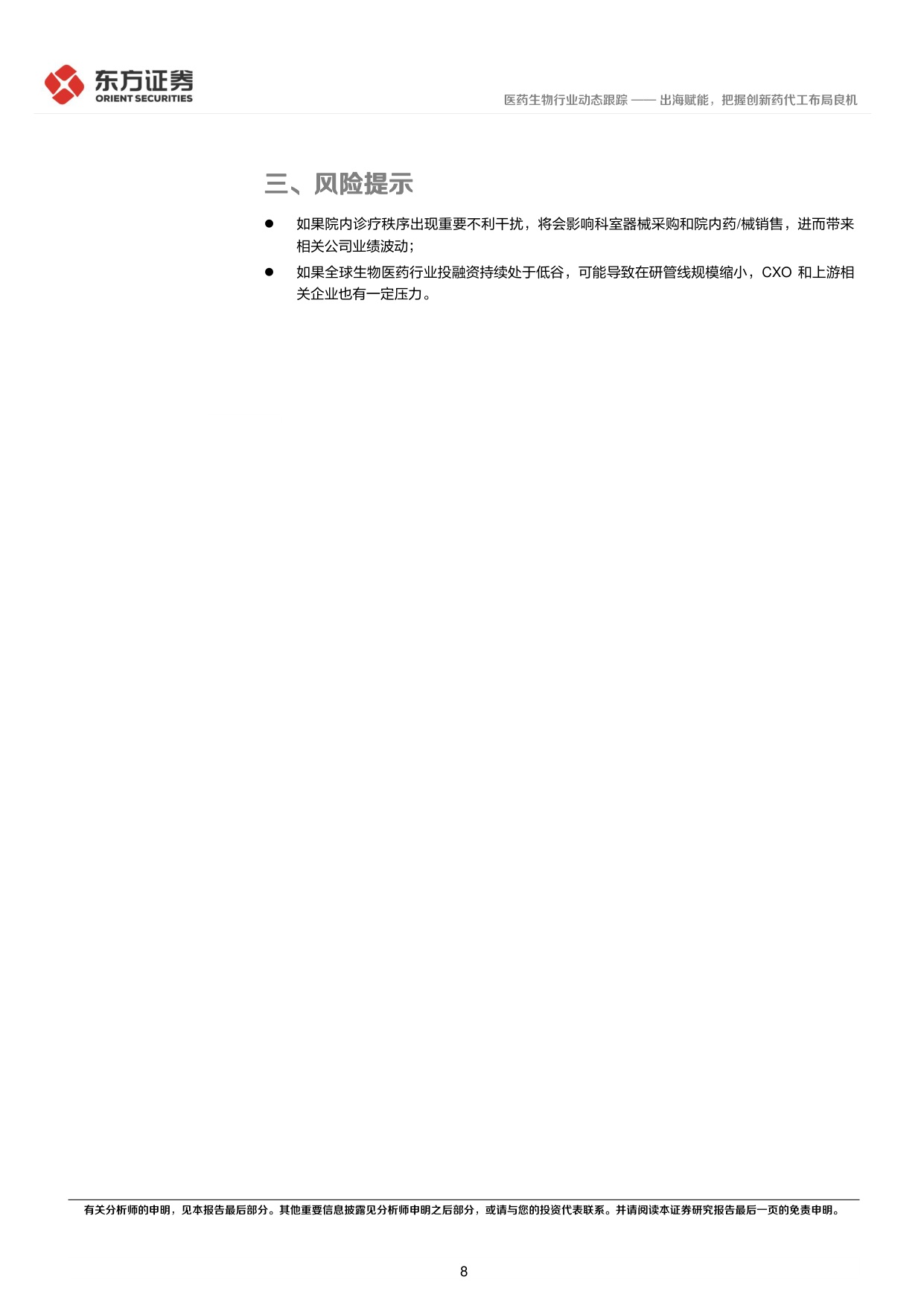 东方证券-医药生物2025年2026年一季报综述出海赋能把握创新药代工布局良机.pdf