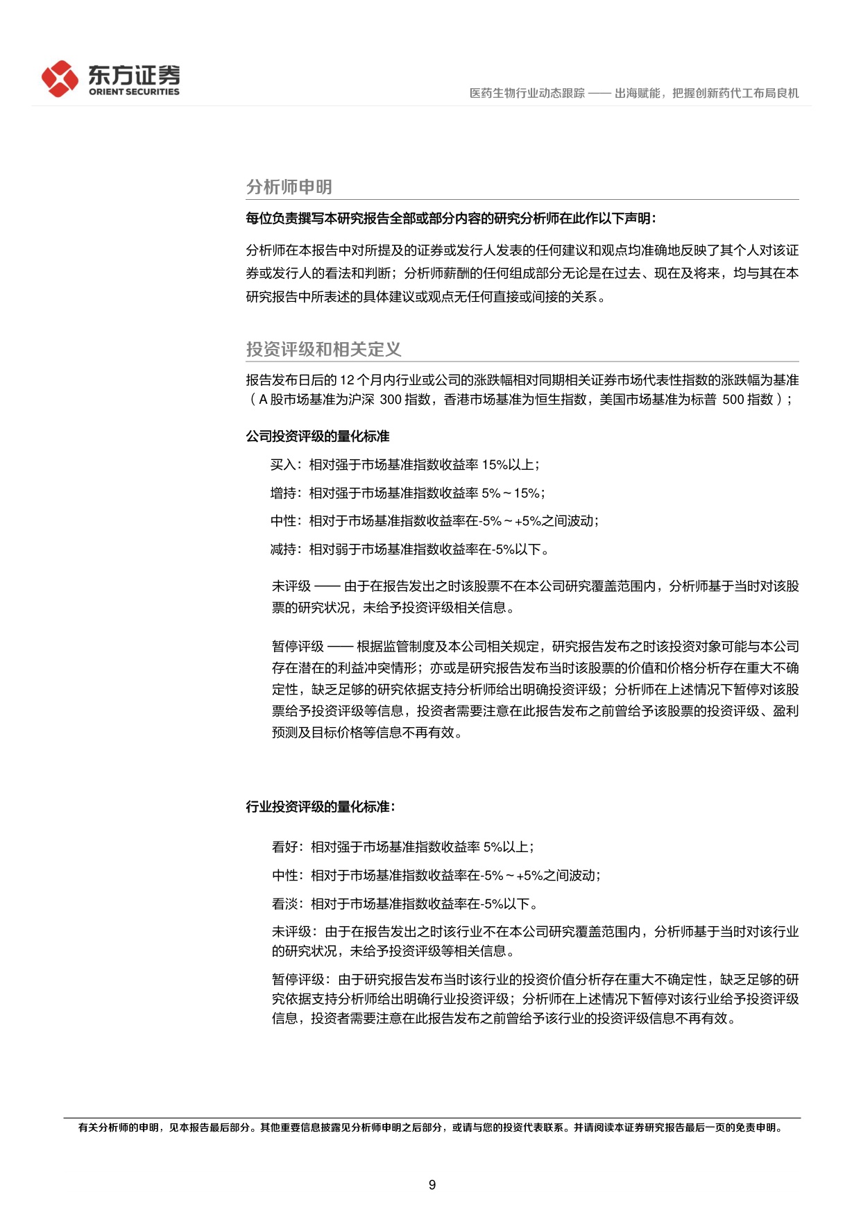 东方证券-医药生物2025年2026年一季报综述出海赋能把握创新药代工布局良机.pdf