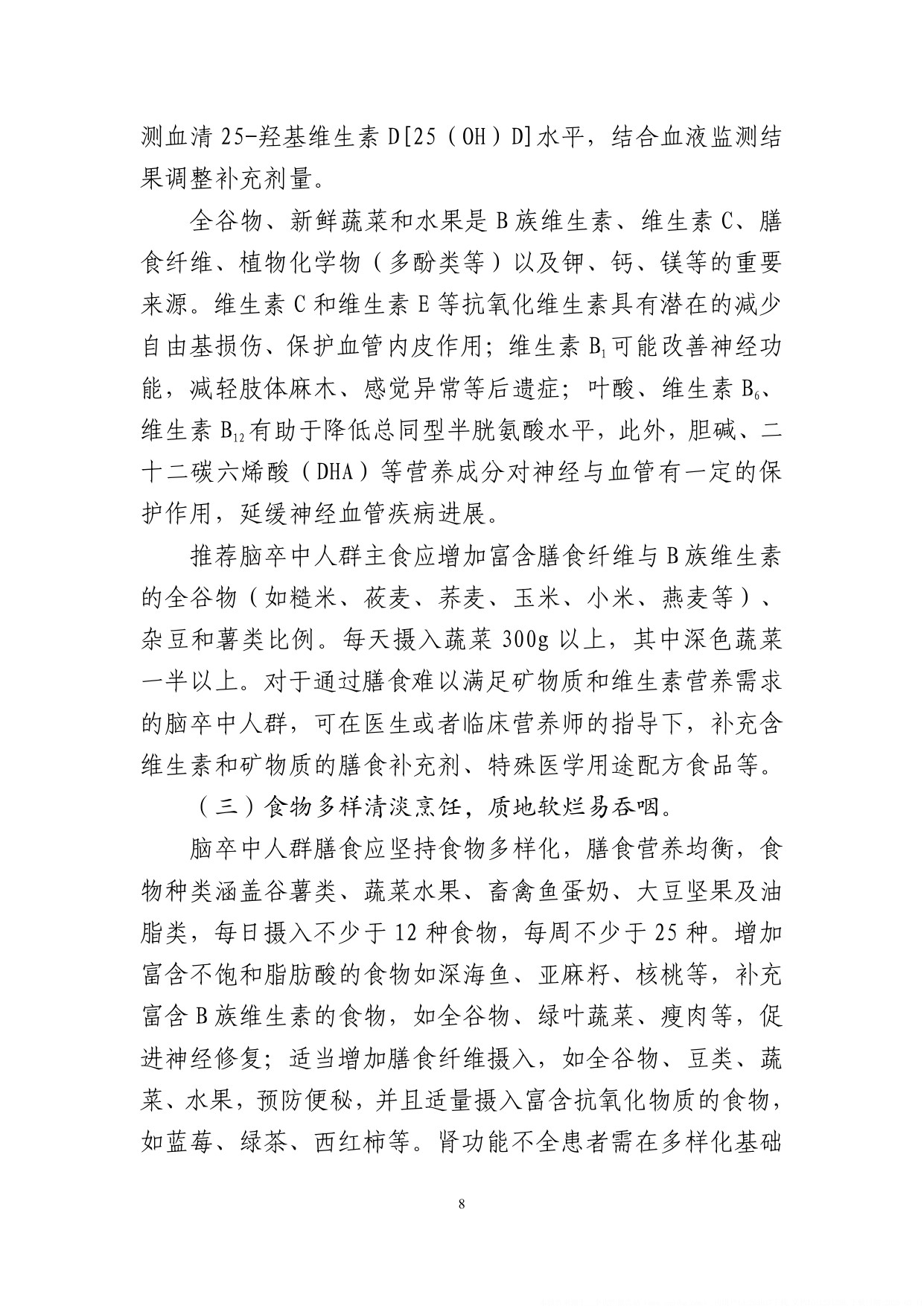 国家卫健委成人脑卒中食养指南2026年版107页.pdf