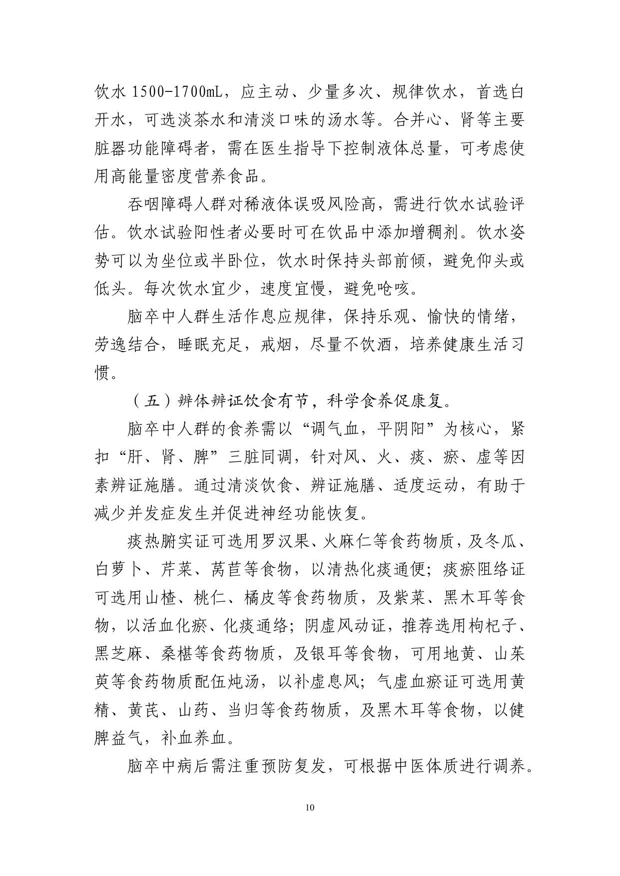 国家卫健委成人脑卒中食养指南2026年版107页.pdf