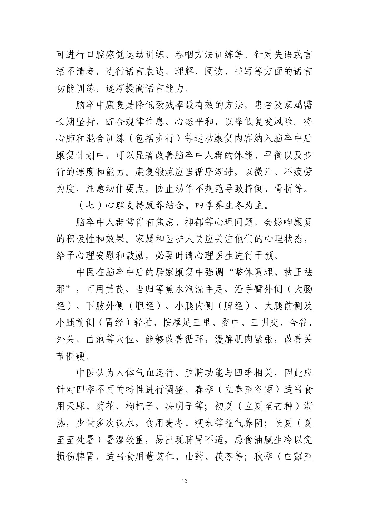 国家卫健委成人脑卒中食养指南2026年版107页.pdf