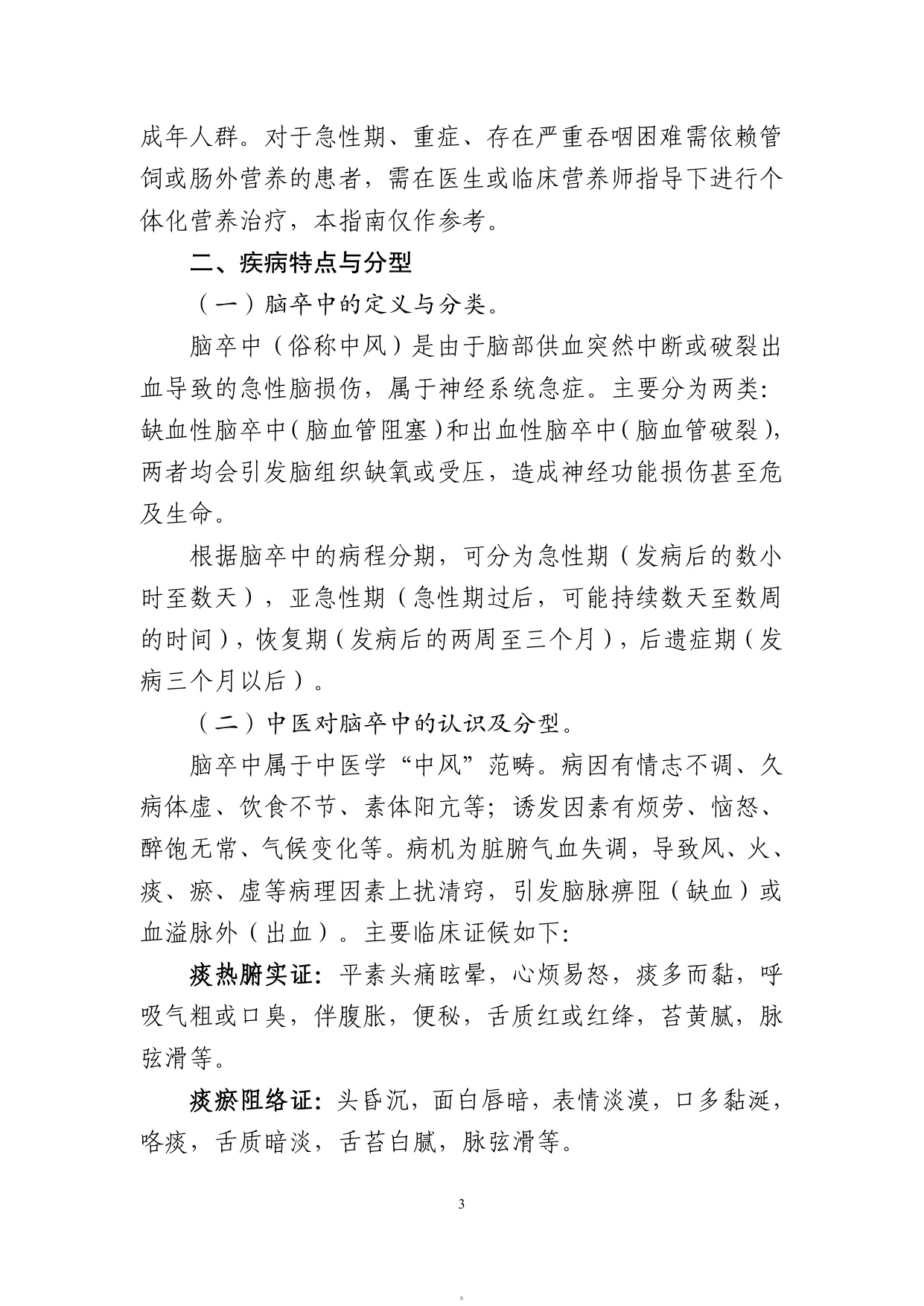 国家卫健委成人脑卒中食养指南2026年版107页.pdf
