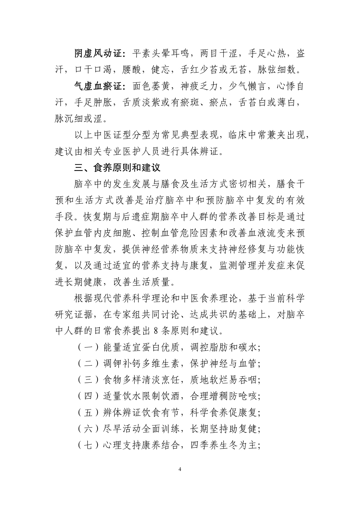 国家卫健委成人脑卒中食养指南2026年版107页.pdf