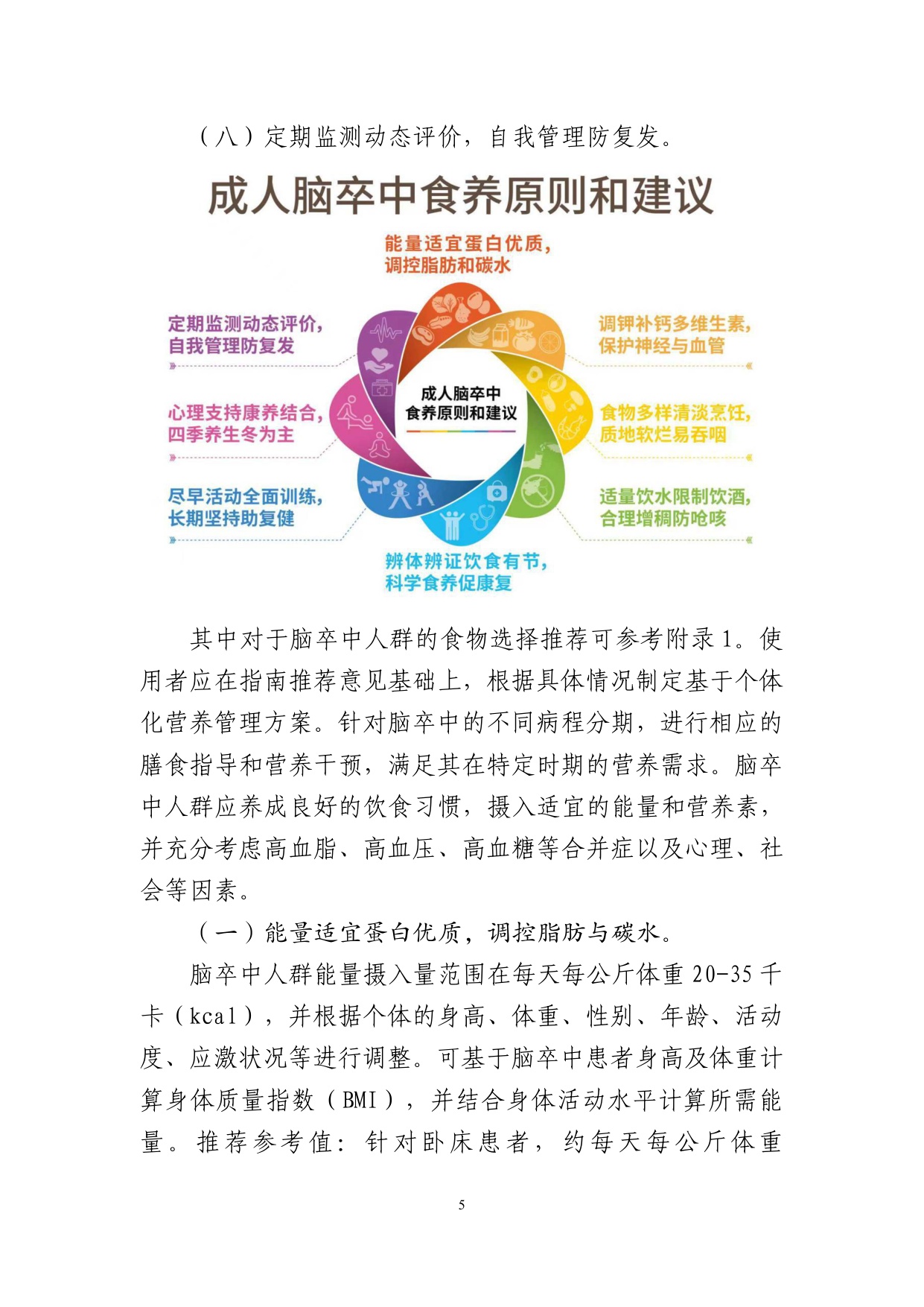 国家卫健委成人脑卒中食养指南2026年版107页.pdf