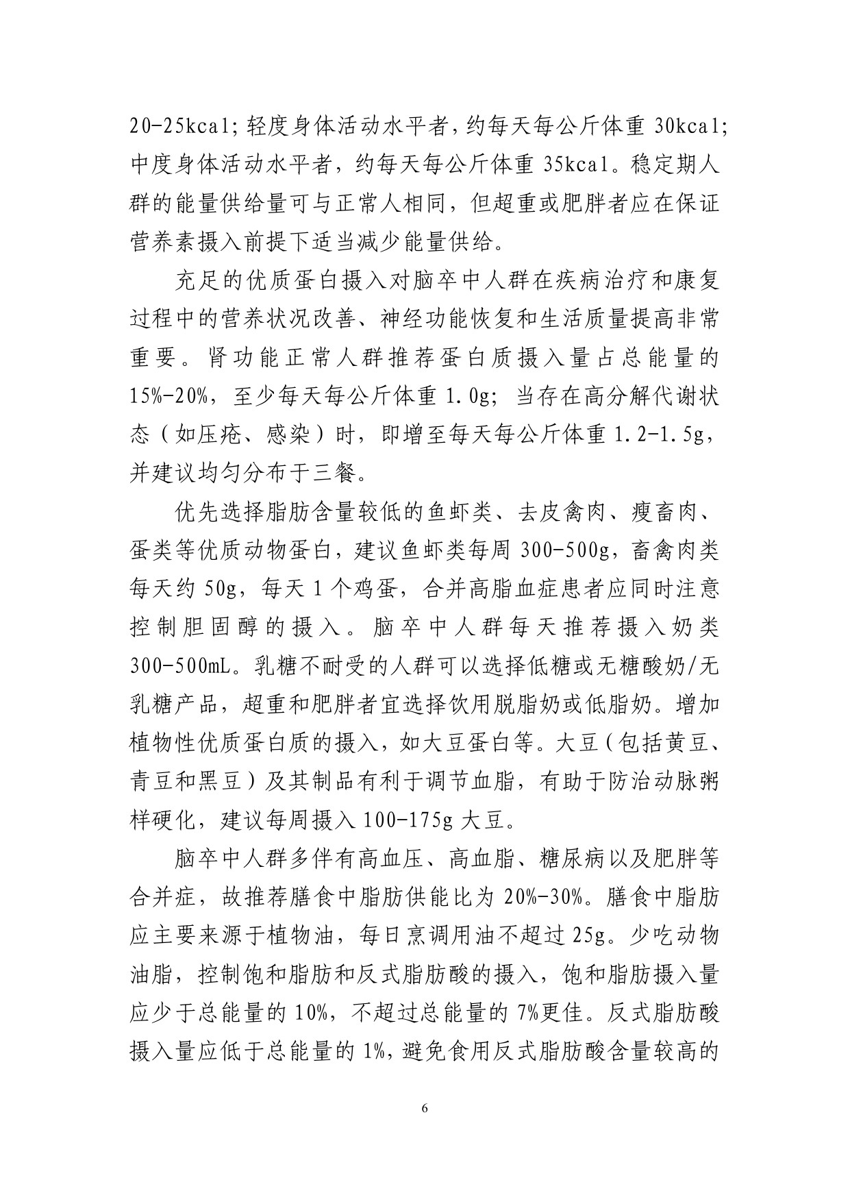 国家卫健委成人脑卒中食养指南2026年版107页.pdf
