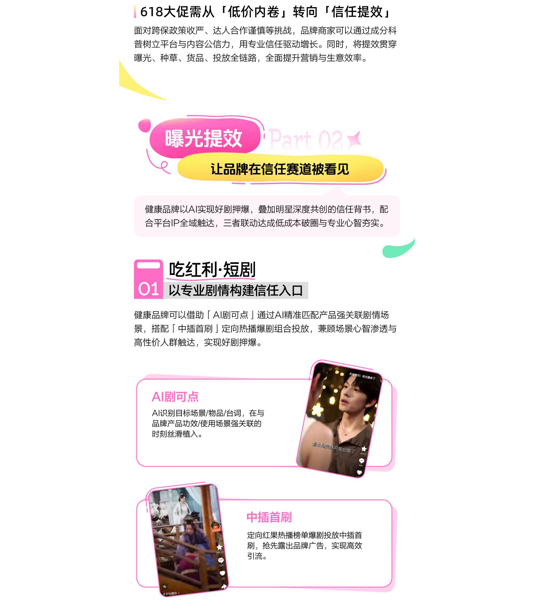 巨量引擎2026年健康行业618大促全景攻略25页.pdf