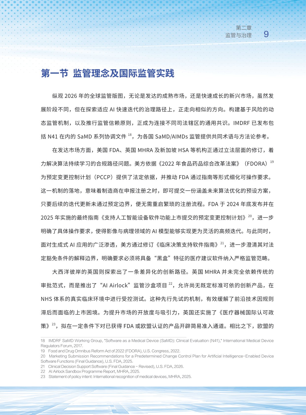 清华大学亚太医疗技术协会2026人工智能医疗器械应用及发展研究报告40页.pdf