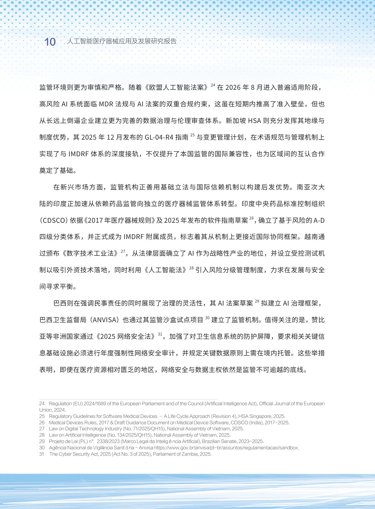 清华大学亚太医疗技术协会2026人工智能医疗器械应用及发展研究报告40页.pdf