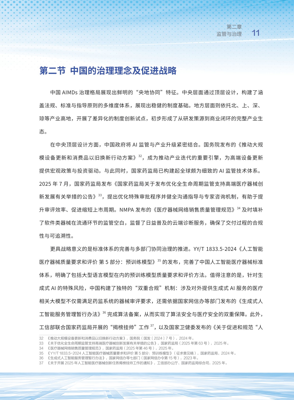 清华大学亚太医疗技术协会2026人工智能医疗器械应用及发展研究报告40页.pdf